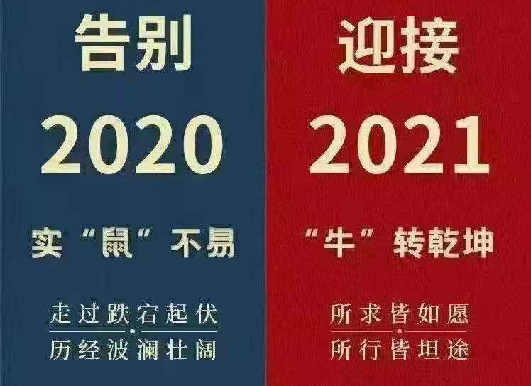 2021年，和線束加工廠家一起憧憬未來！